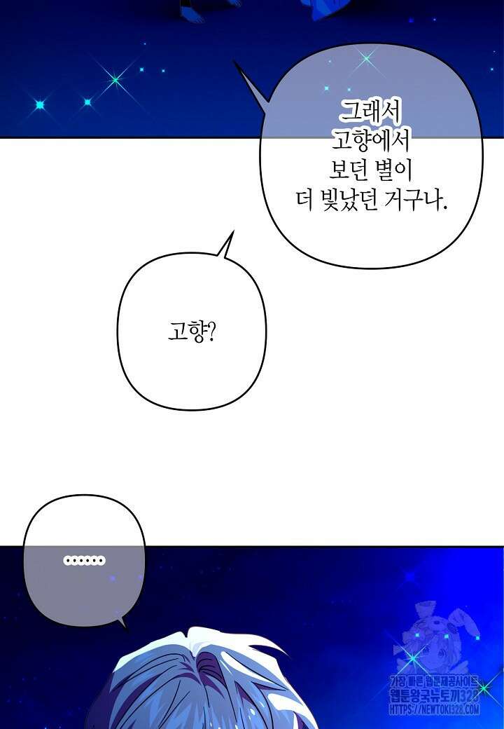 집착 서브 남주를 키웠습니다 85화 38