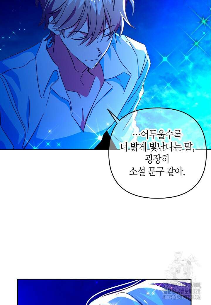 집착 서브 남주를 키웠습니다 85화 39