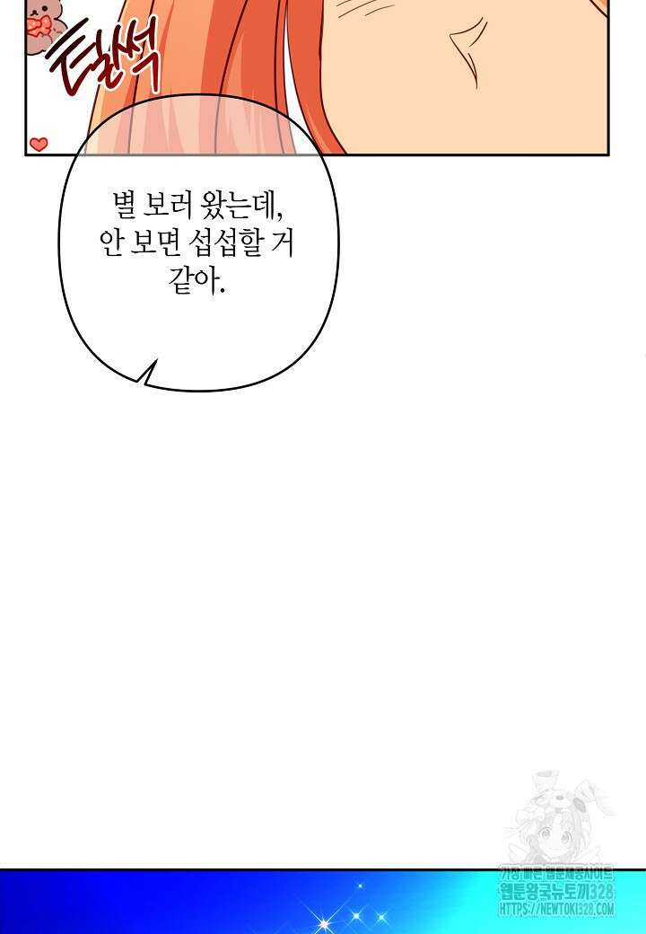 집착 서브 남주를 키웠습니다 85화 43