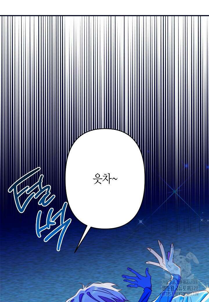 집착 서브 남주를 키웠습니다 85화 47