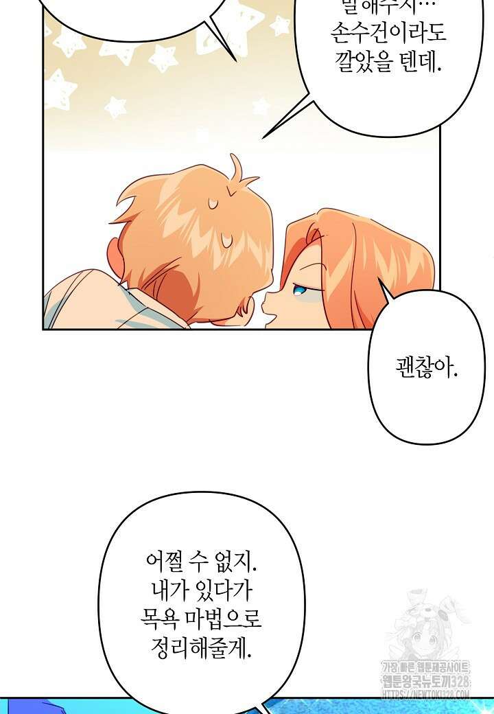 집착 서브 남주를 키웠습니다 85화 49