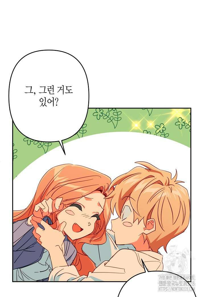 집착 서브 남주를 키웠습니다 85화 52