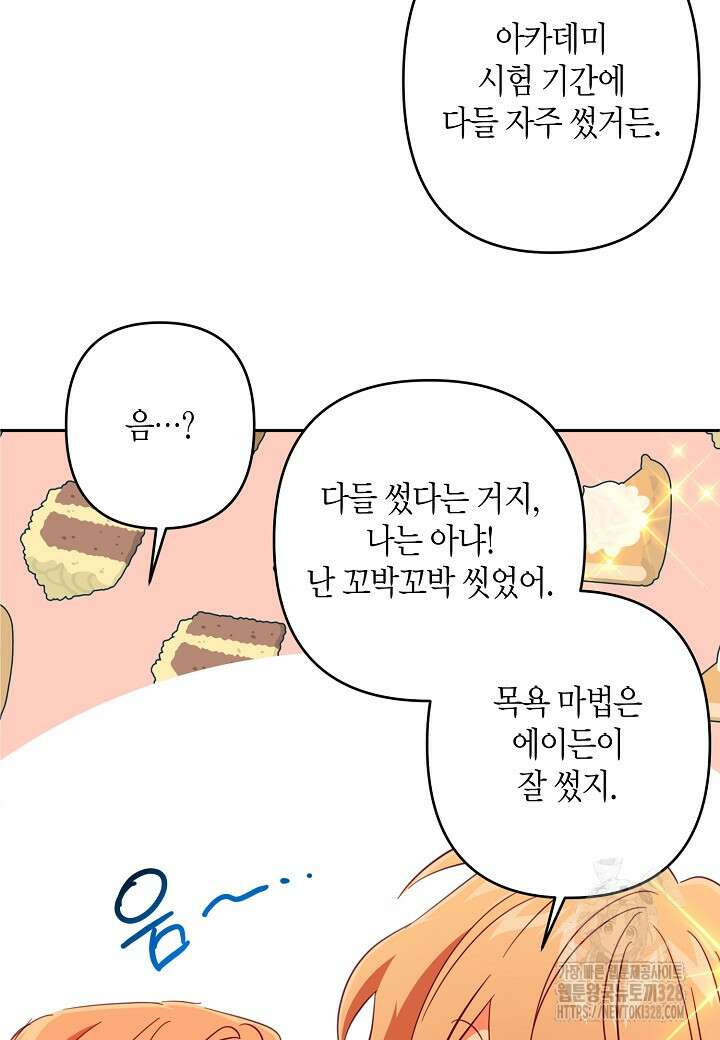 집착 서브 남주를 키웠습니다 85화 53