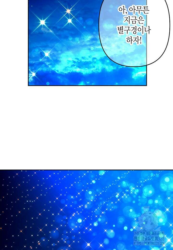 집착 서브 남주를 키웠습니다 85화 55