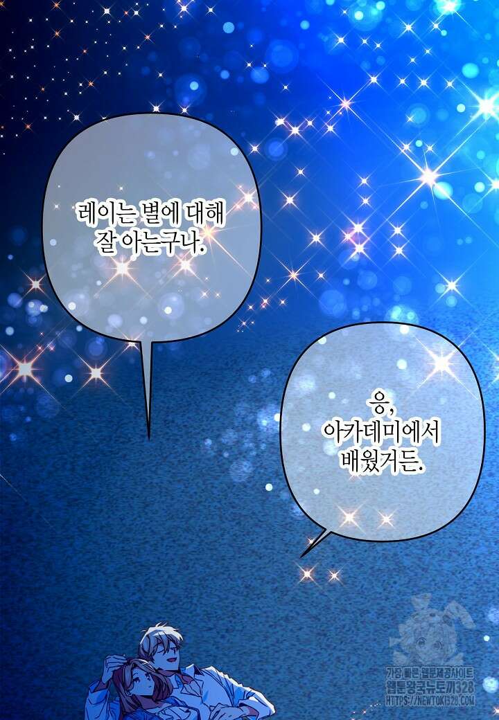 집착 서브 남주를 키웠습니다 85화 56