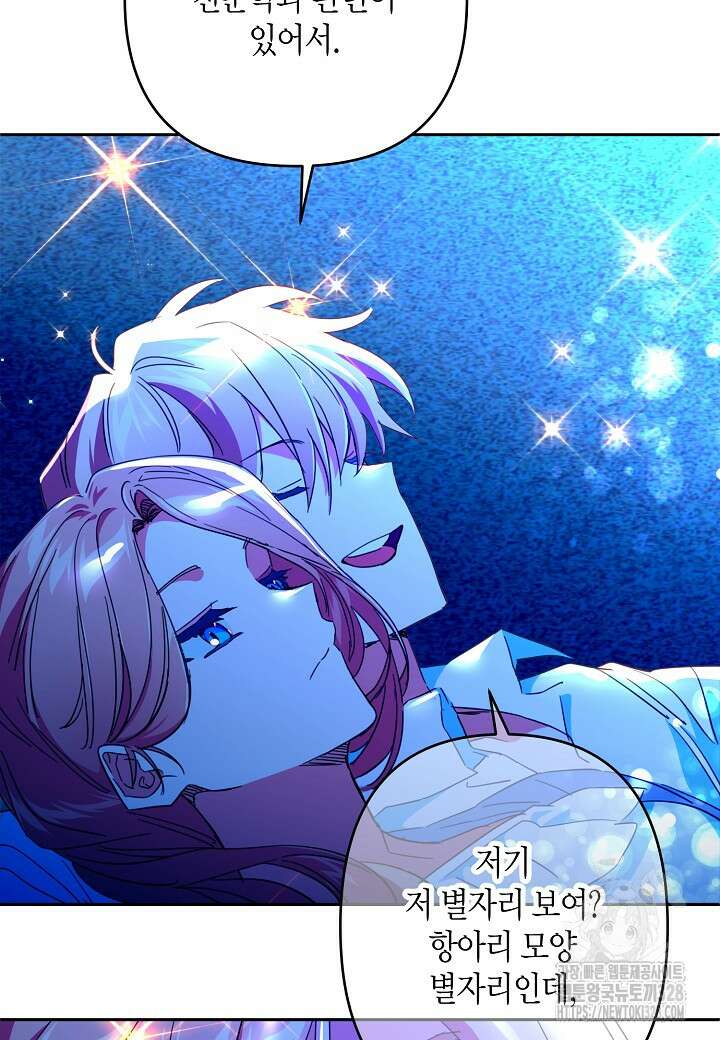 집착 서브 남주를 키웠습니다 85화 58