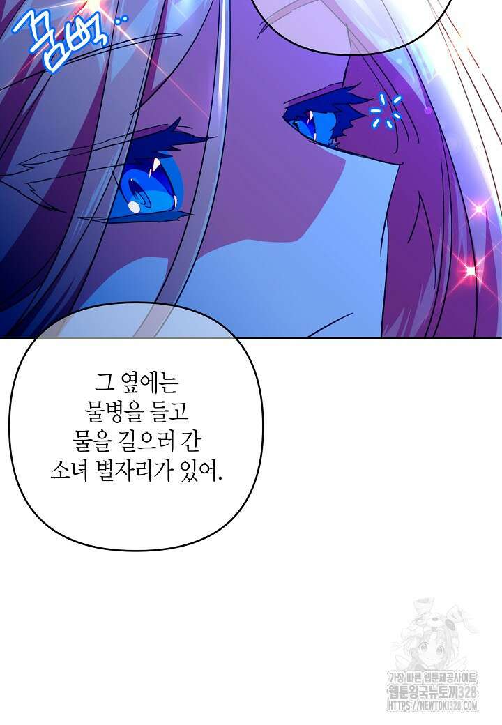 집착 서브 남주를 키웠습니다 85화 59