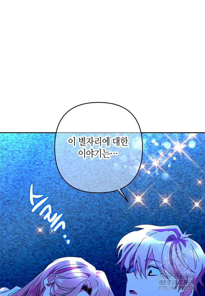 집착 서브 남주를 키웠습니다 85화 60