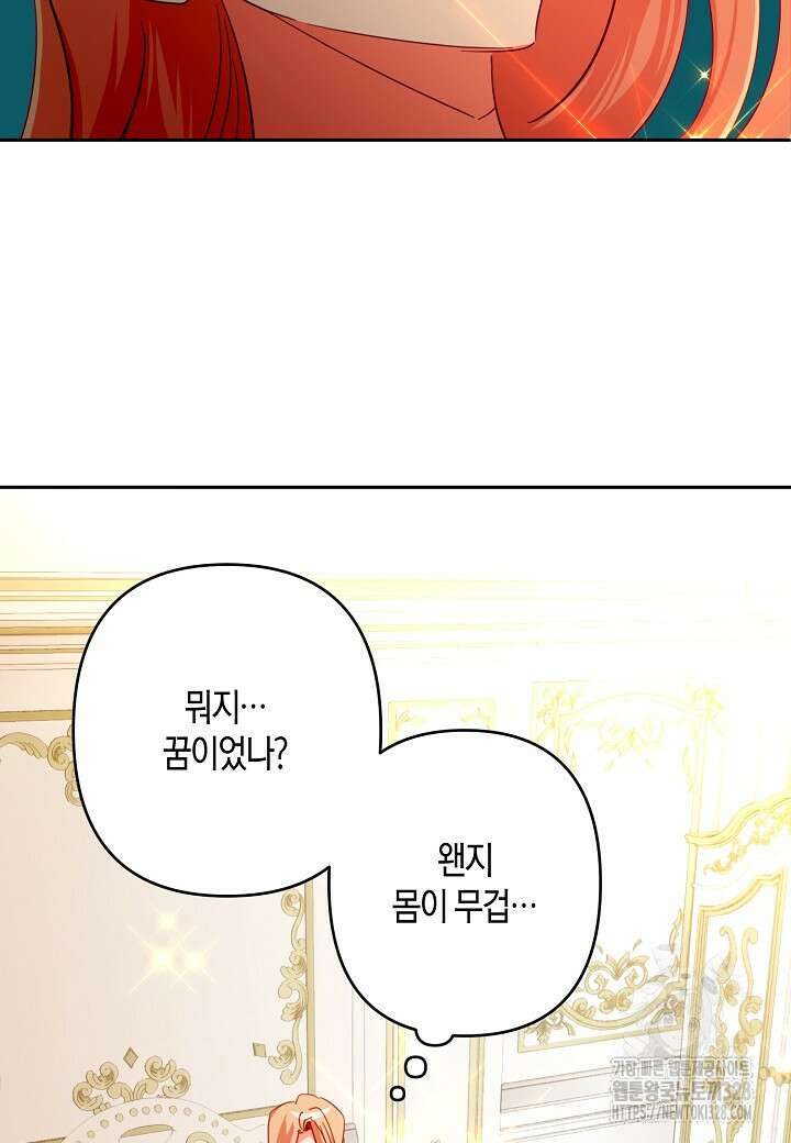 집착 서브 남주를 키웠습니다 85화 67