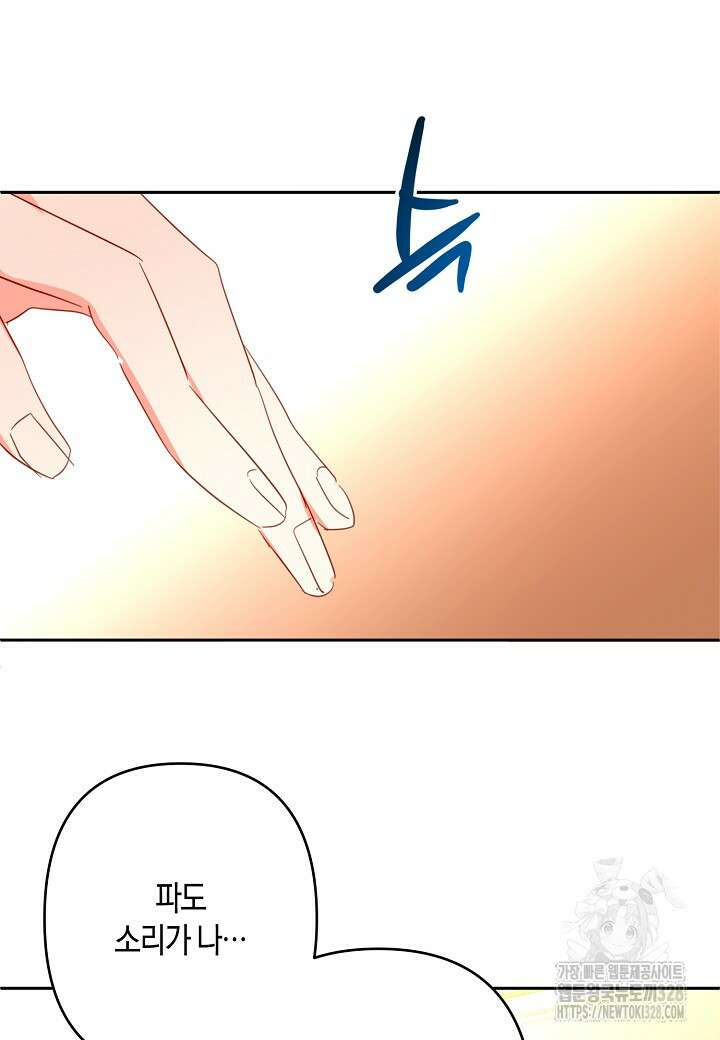 집착 서브 남주를 키웠습니다 85화 71