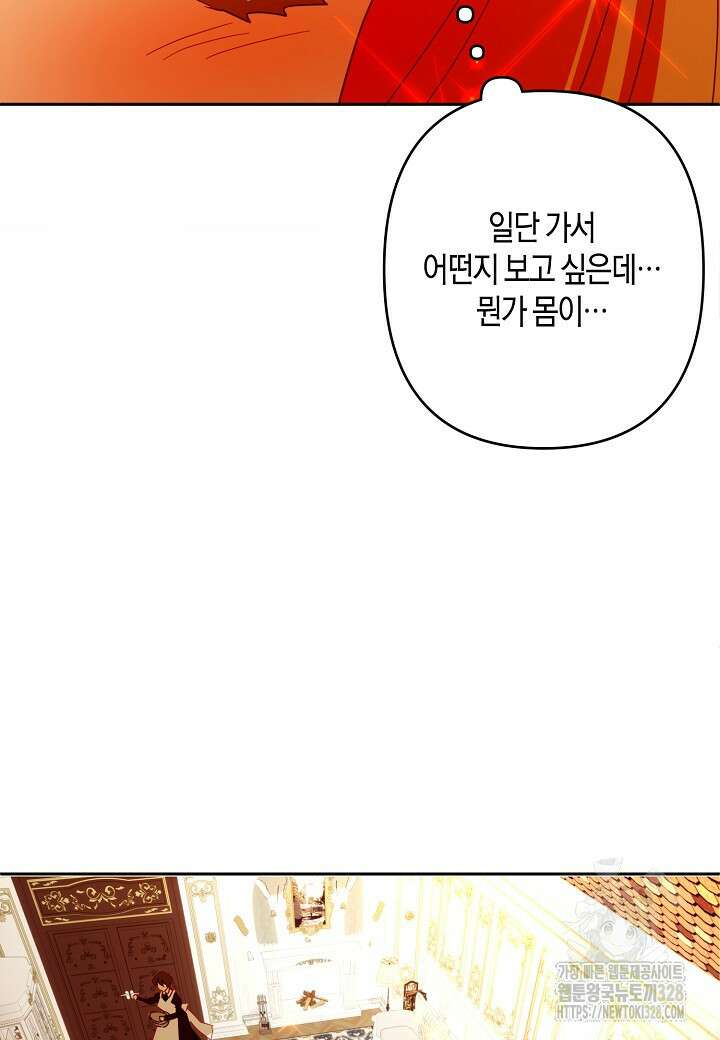 집착 서브 남주를 키웠습니다 85화 74