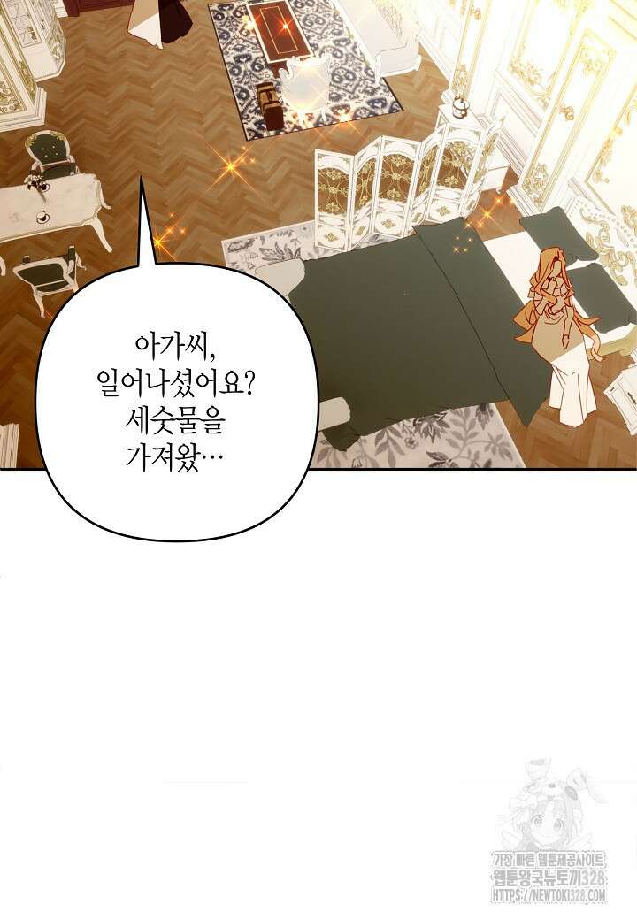 집착 서브 남주를 키웠습니다 85화 75