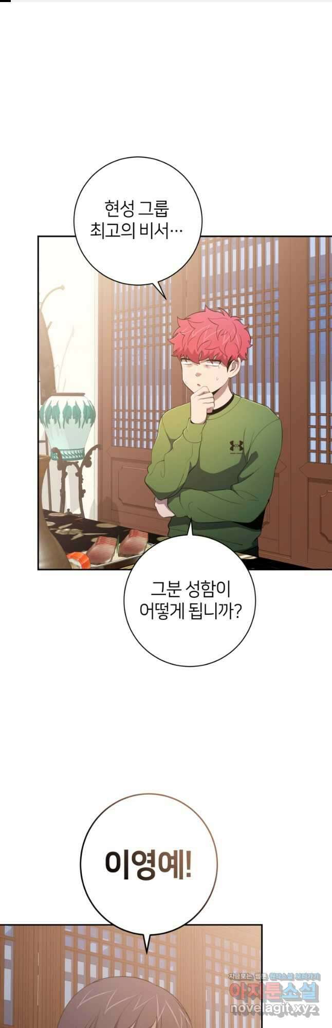 마운드 위의 절대자 76화 1