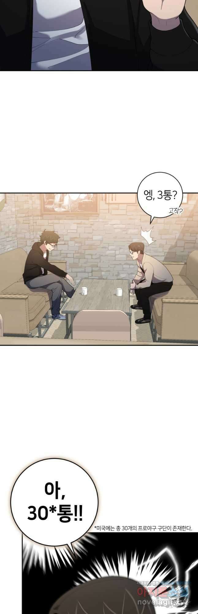 마운드 위의 절대자 76화 9