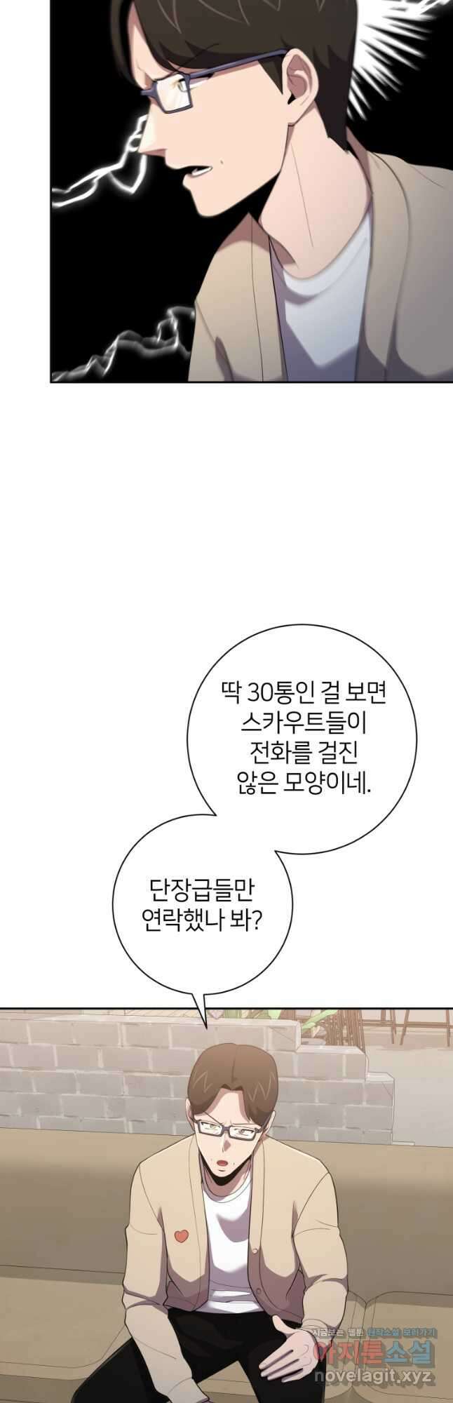 마운드 위의 절대자 76화 10