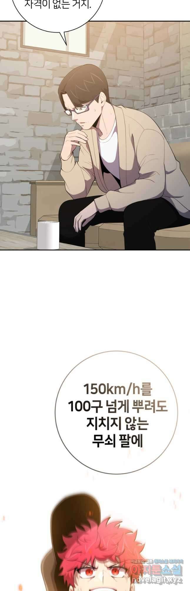 마운드 위의 절대자 76화 12