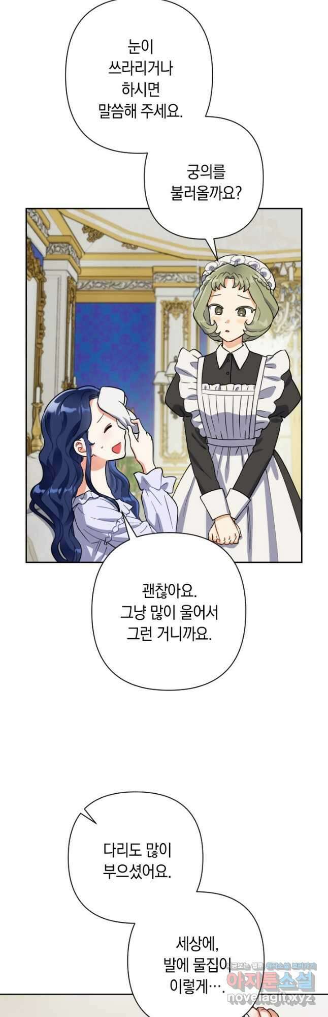 황자님, 왜 잘해 주세요 44화 3
