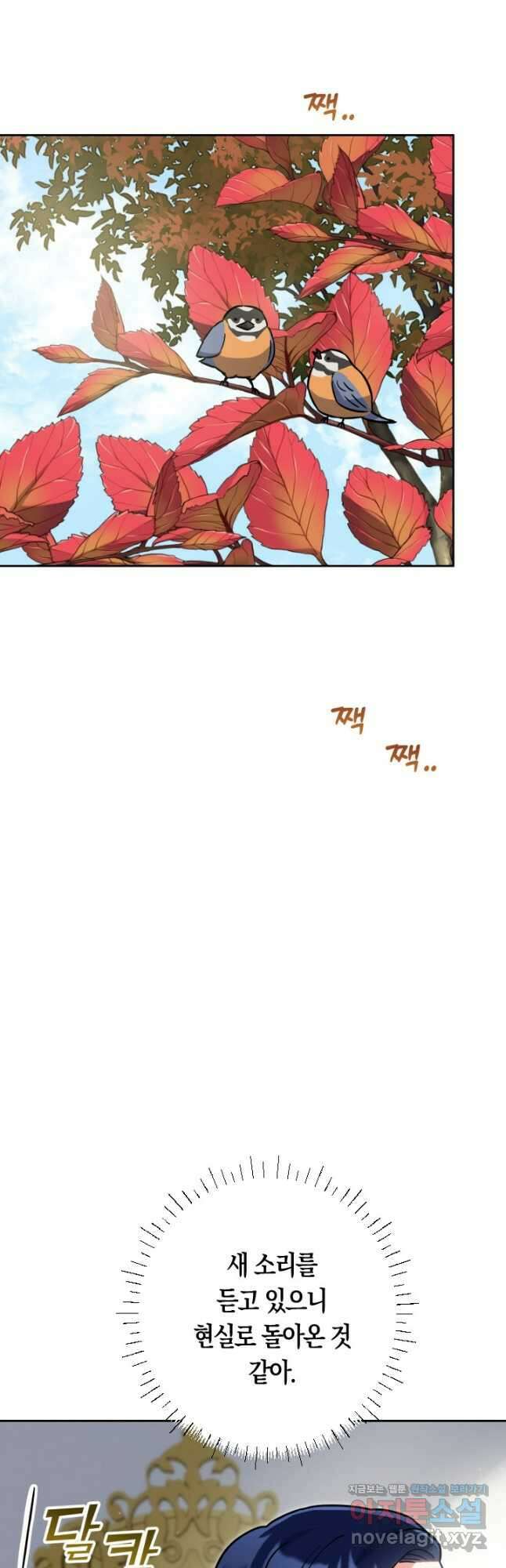 황자님, 왜 잘해 주세요 44화 6