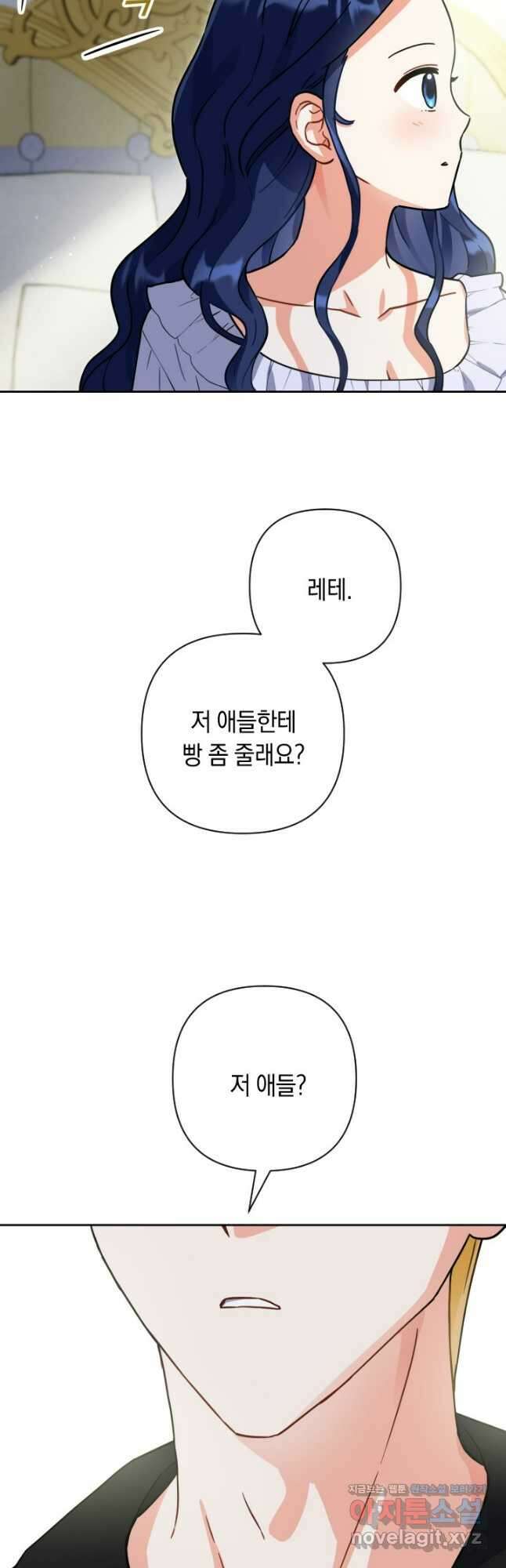 황자님, 왜 잘해 주세요 44화 7