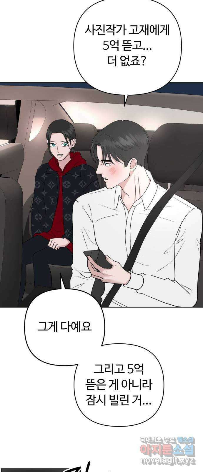 거짓말의 뉘앙스 45화 2