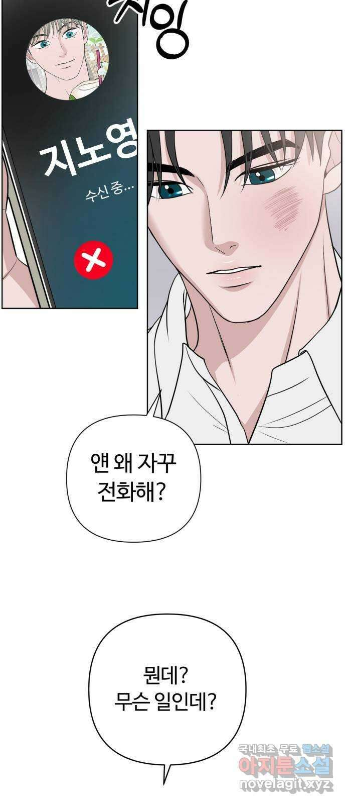거짓말의 뉘앙스 45화 3