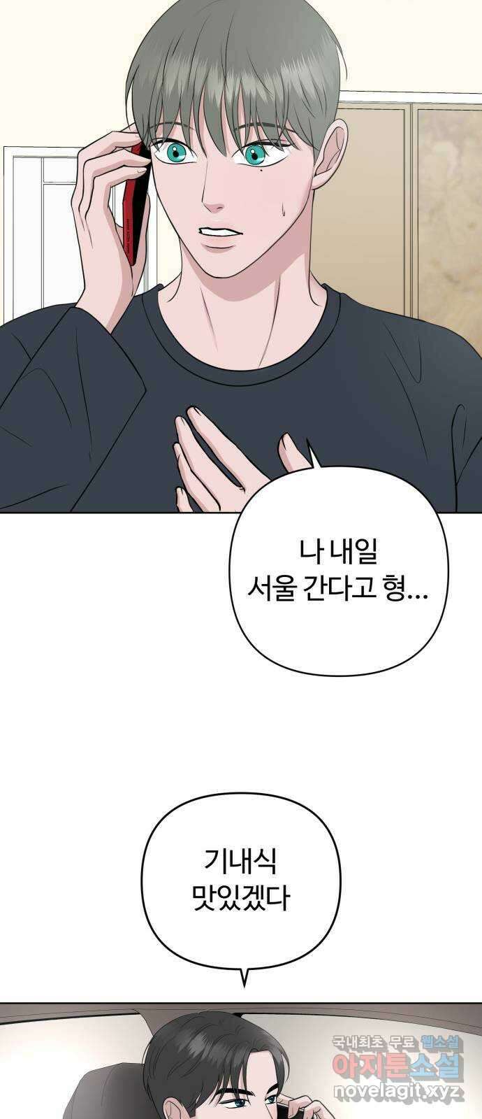 거짓말의 뉘앙스 45화 6