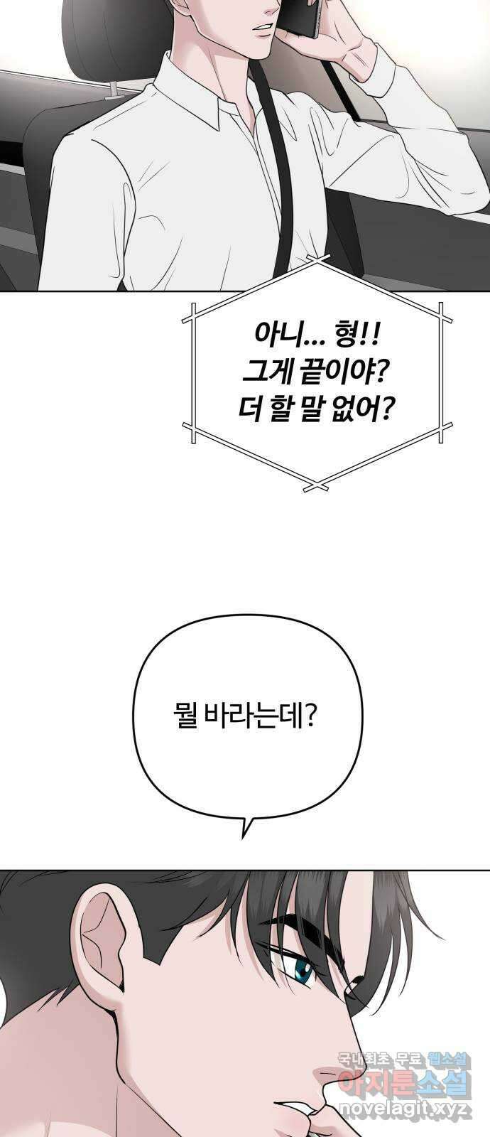 거짓말의 뉘앙스 45화 7