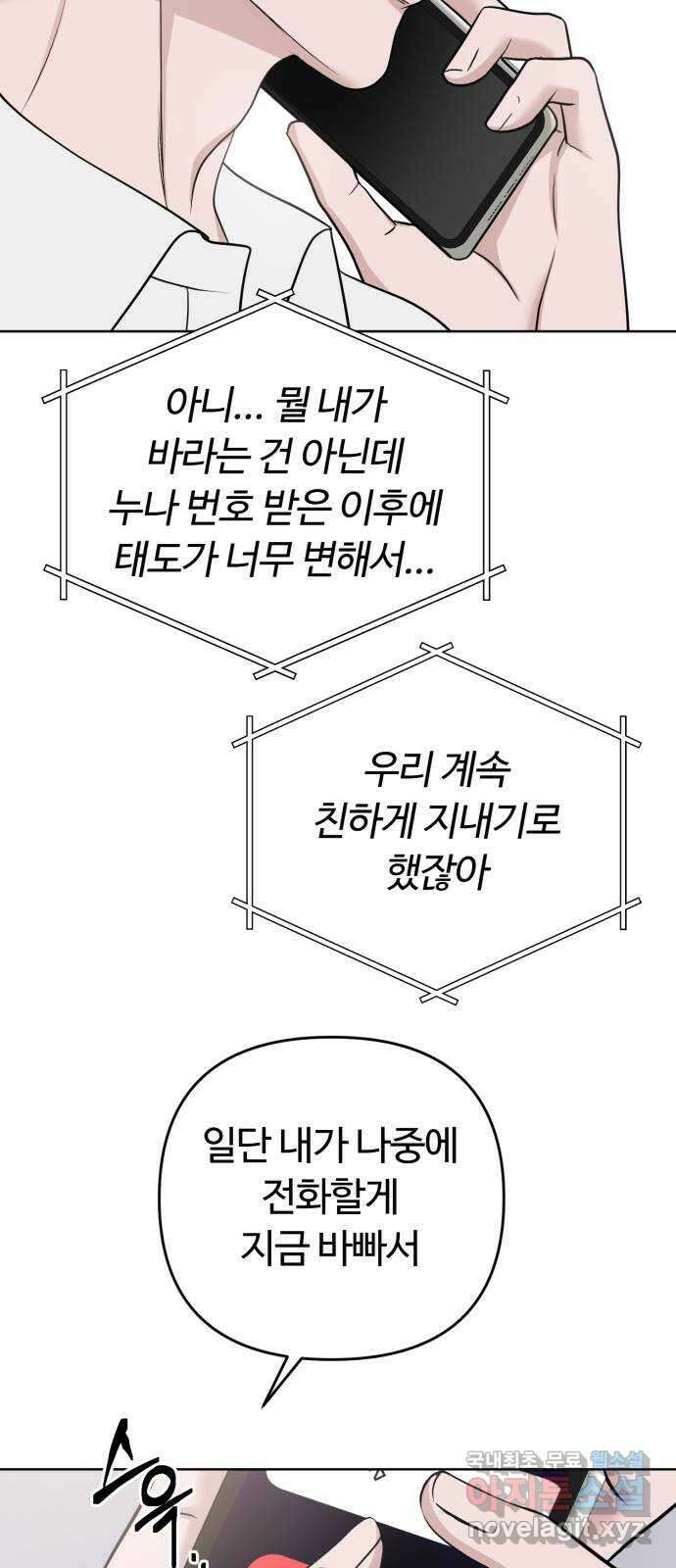 거짓말의 뉘앙스 45화 8
