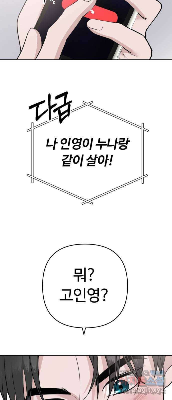거짓말의 뉘앙스 45화 9