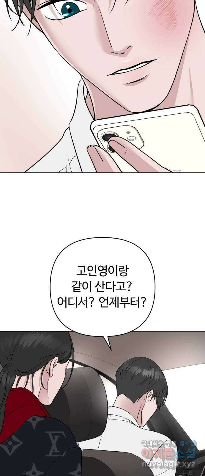 거짓말의 뉘앙스 45화 10