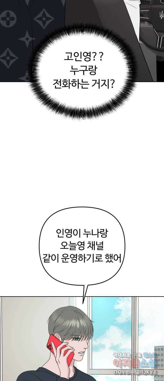 거짓말의 뉘앙스 45화 11