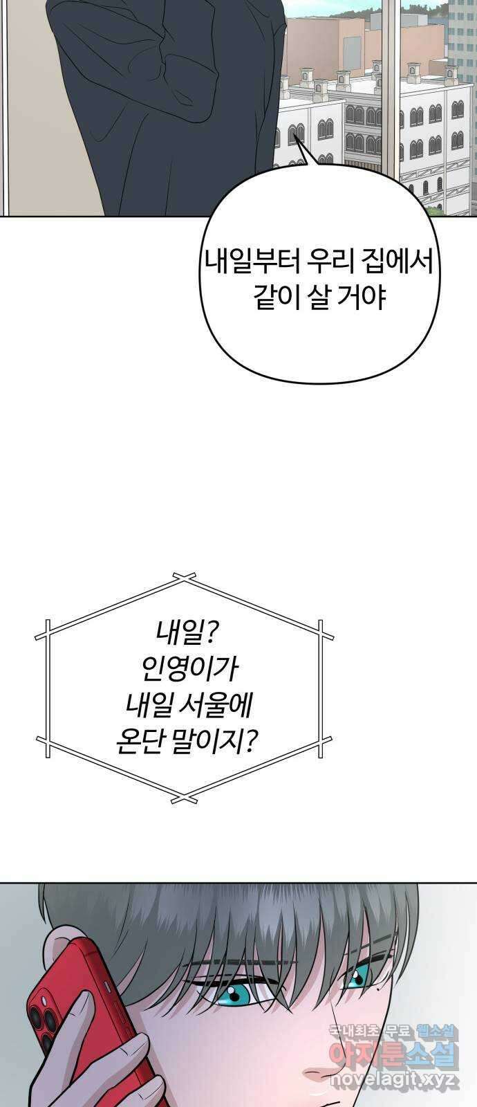 거짓말의 뉘앙스 45화 12