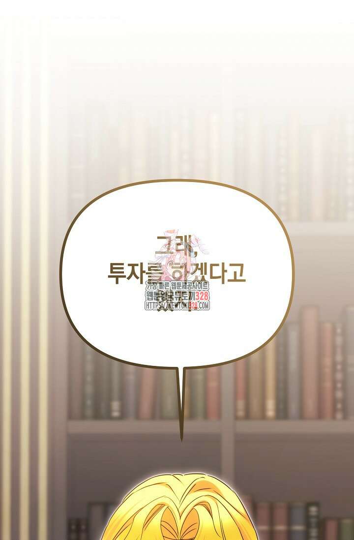 어느 왕녀를 위하여 46화 1