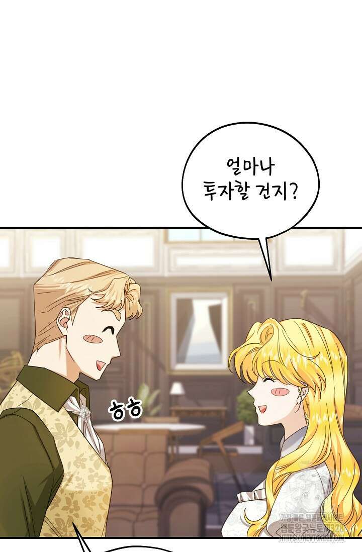 어느 왕녀를 위하여 46화 3