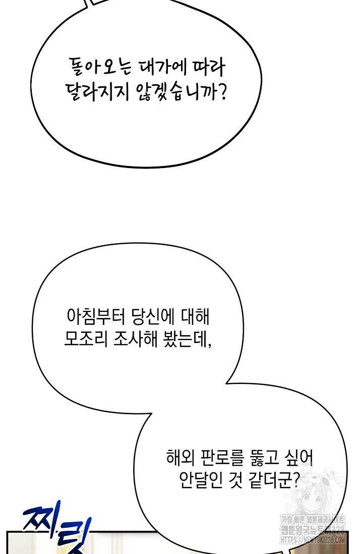 어느 왕녀를 위하여 46화 4