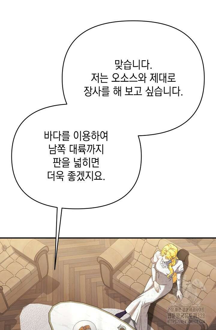 어느 왕녀를 위하여 46화 6