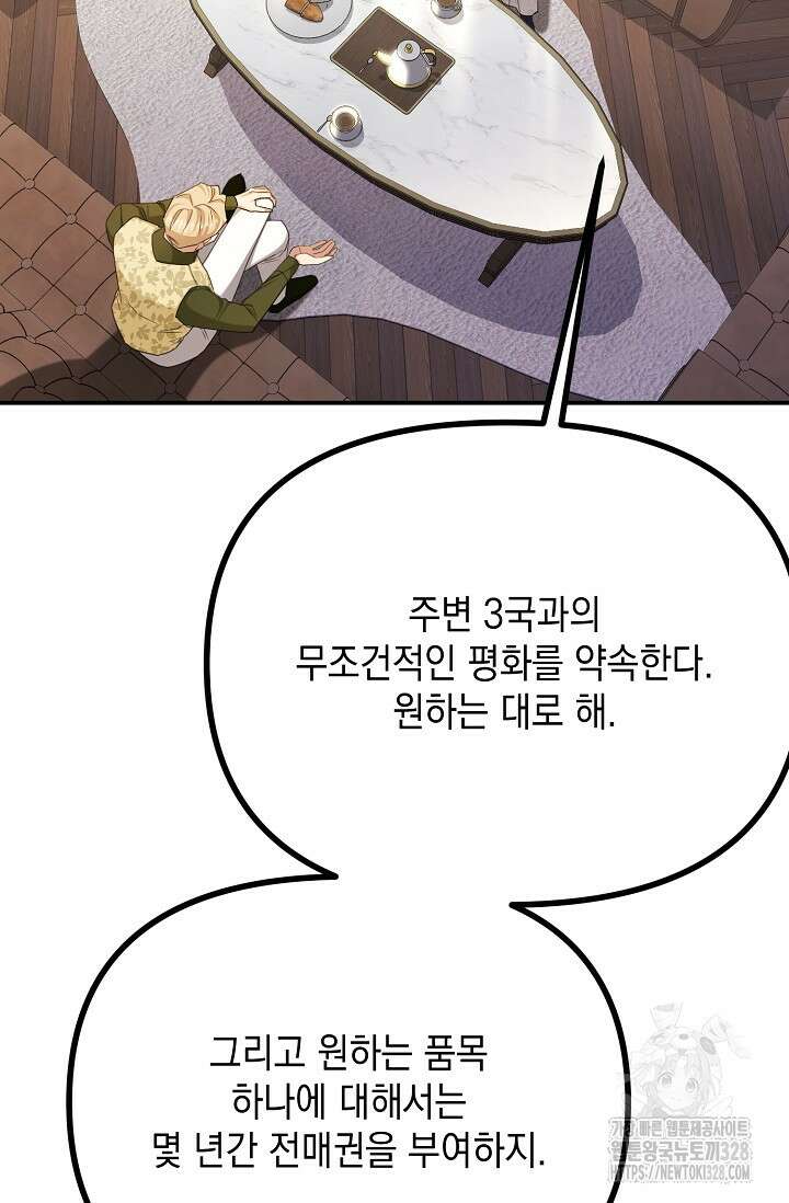 어느 왕녀를 위하여 46화 7