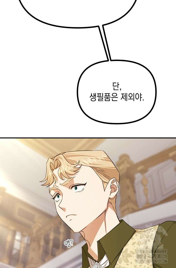 어느 왕녀를 위하여 46화 8