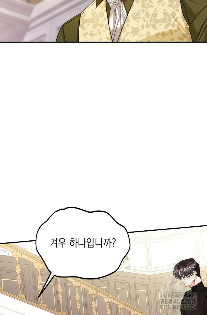 어느 왕녀를 위하여 46화 9