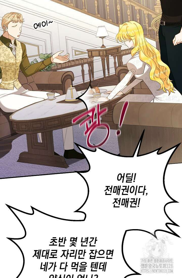 어느 왕녀를 위하여 46화 10
