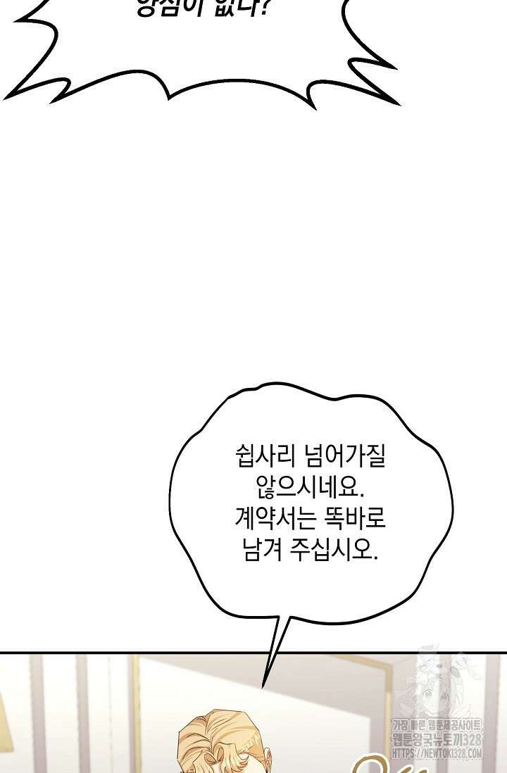 어느 왕녀를 위하여 46화 11