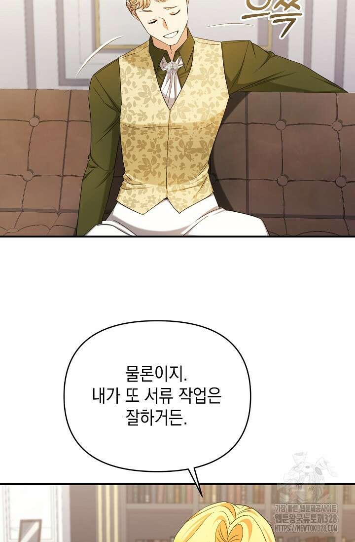 어느 왕녀를 위하여 46화 12
