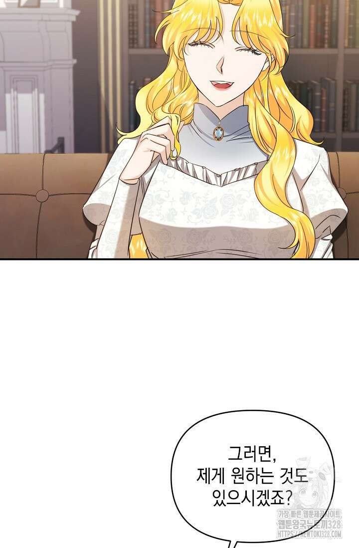 어느 왕녀를 위하여 46화 13