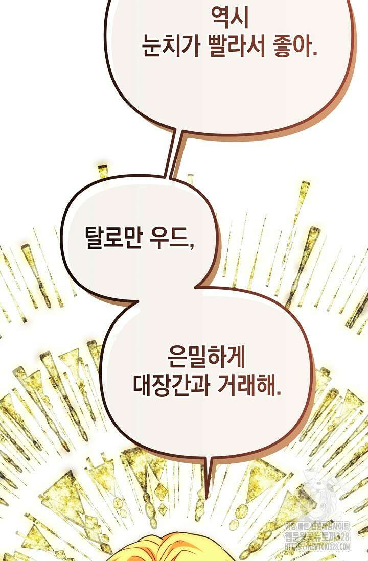 어느 왕녀를 위하여 46화 15