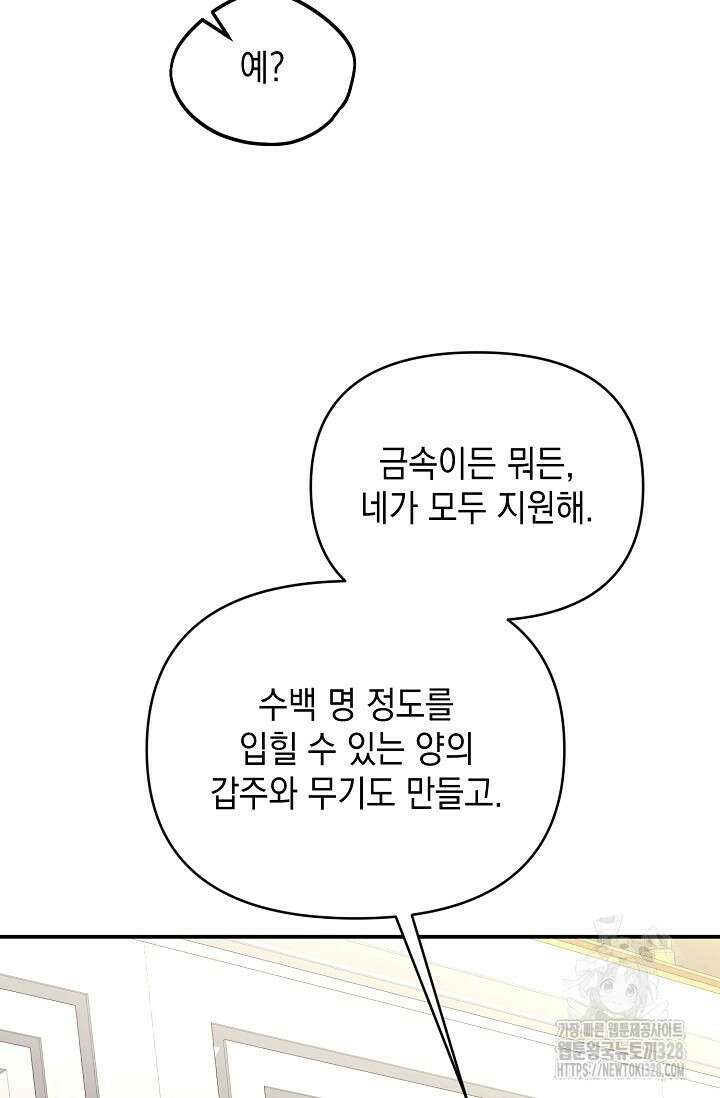 어느 왕녀를 위하여 46화 18