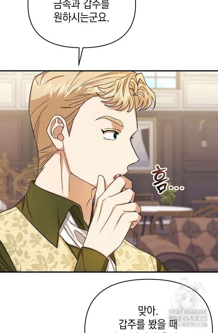 어느 왕녀를 위하여 46화 20