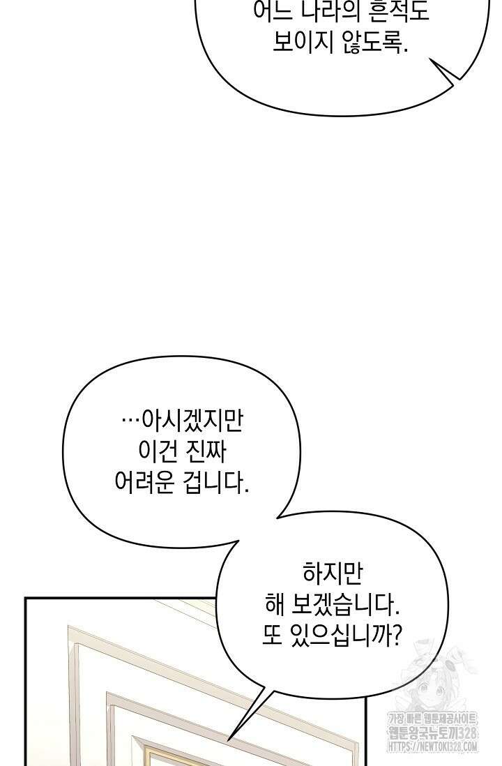 어느 왕녀를 위하여 46화 21