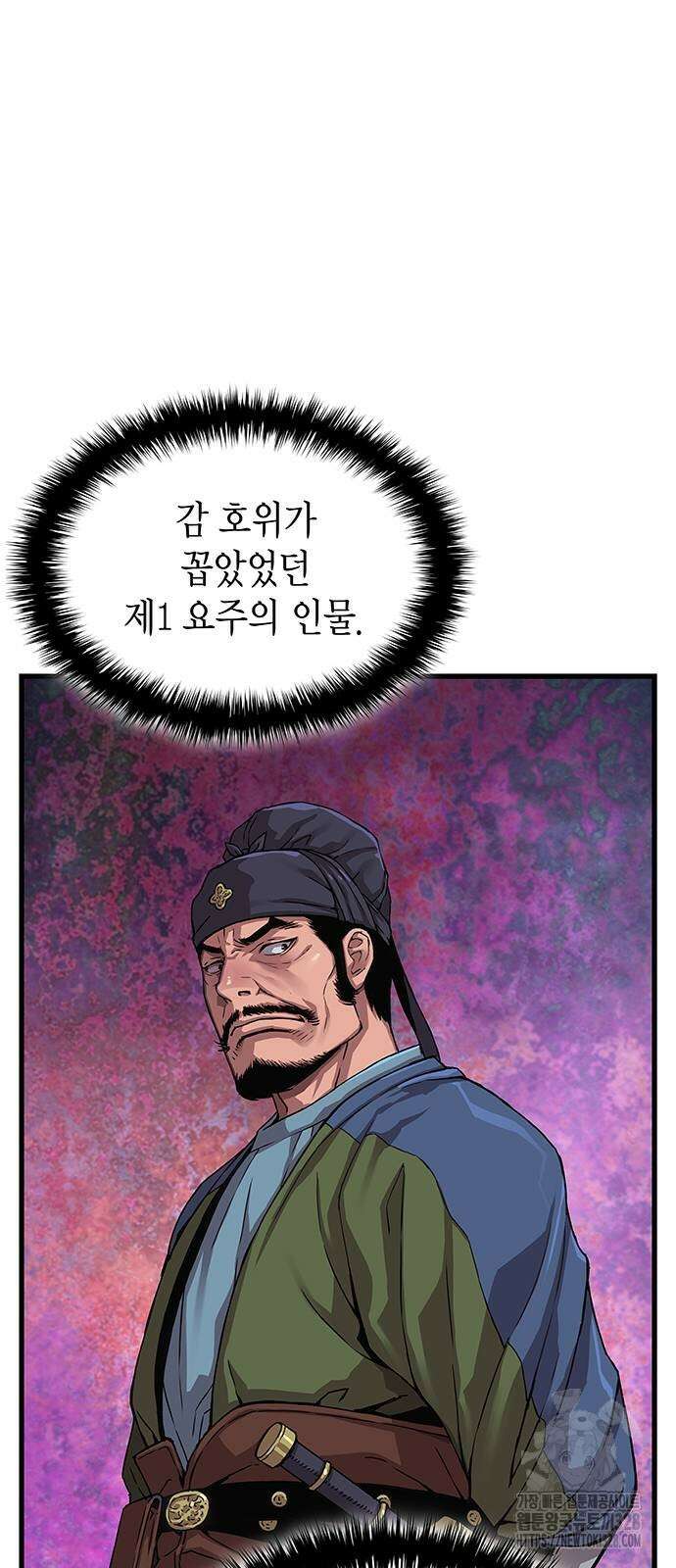 괴력 난신 8화 6