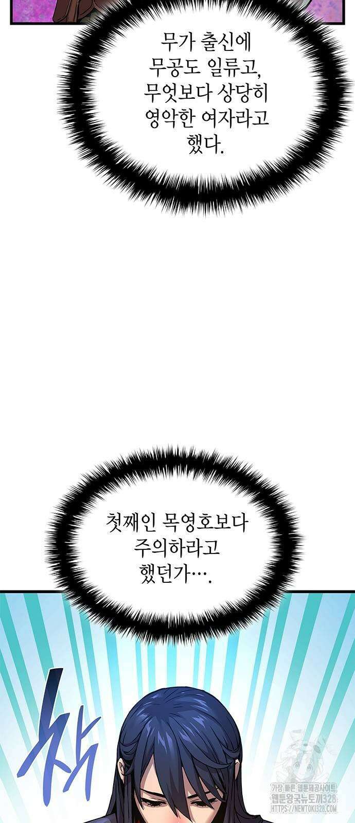 괴력 난신 8화 7
