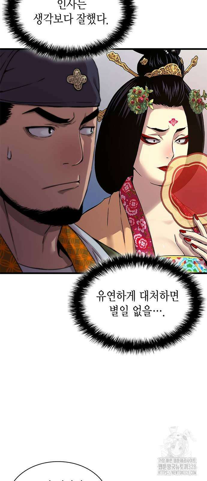 괴력 난신 8화 10